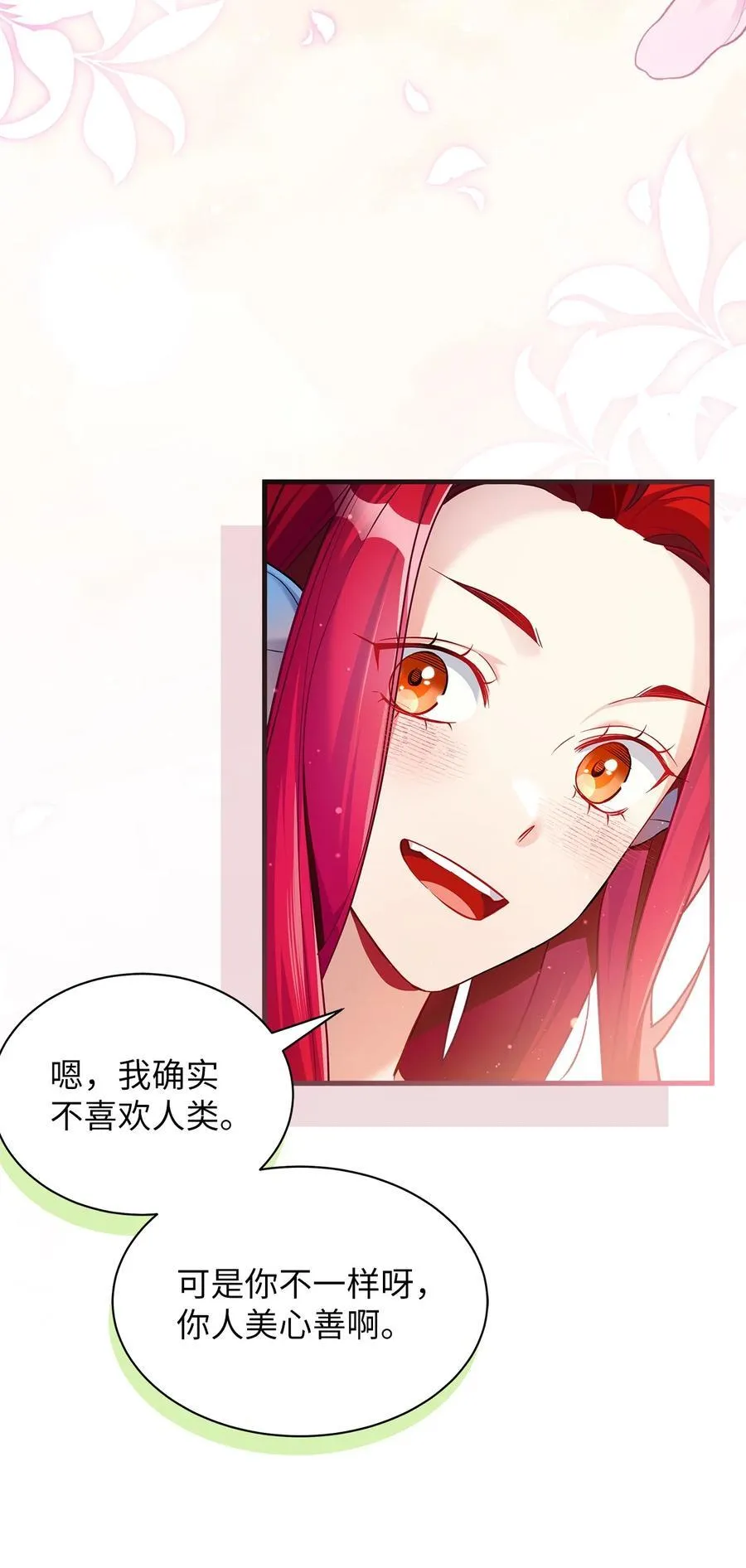 112 公主的告白 第32页
