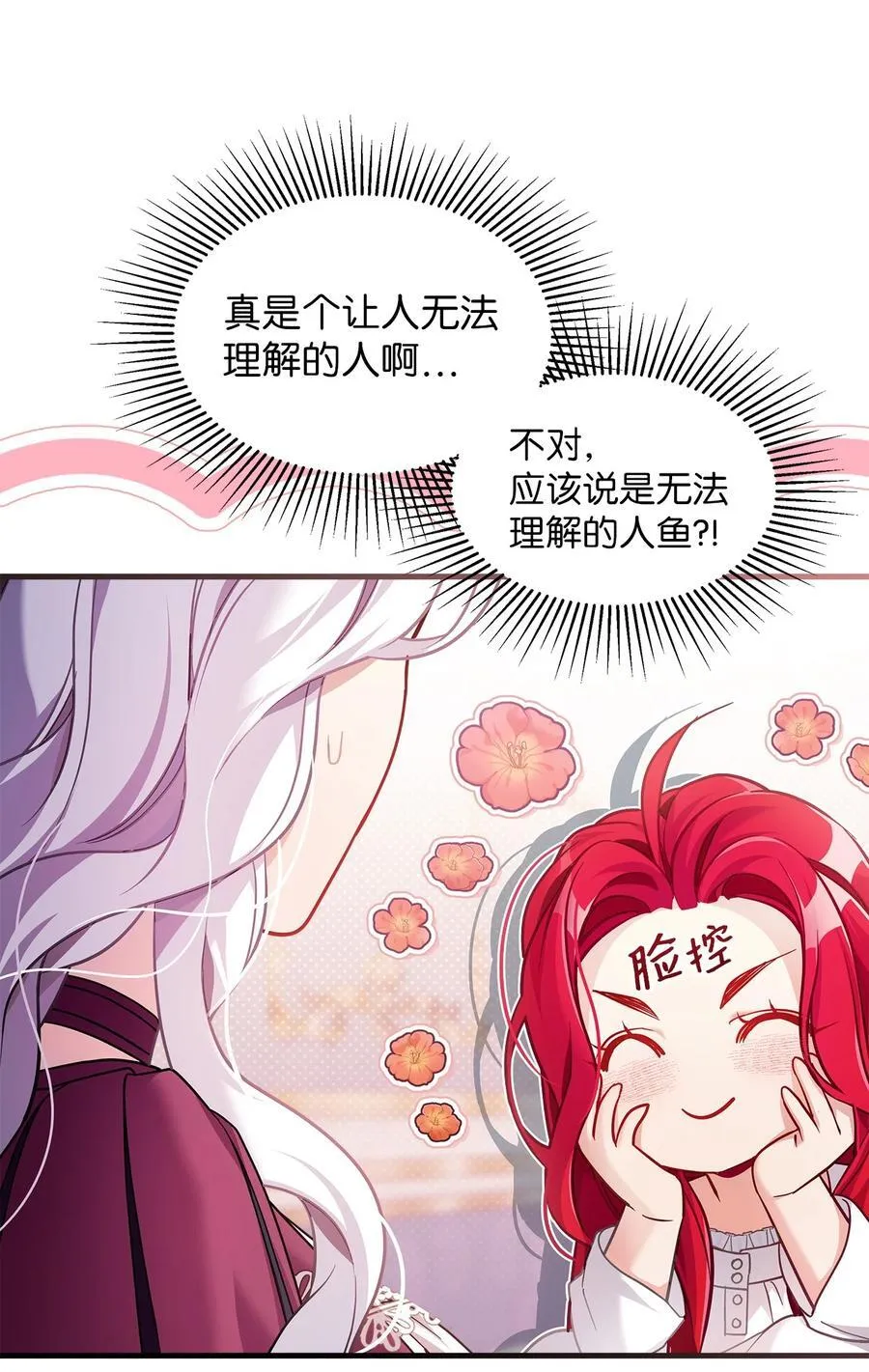 112 公主的告白 第33页