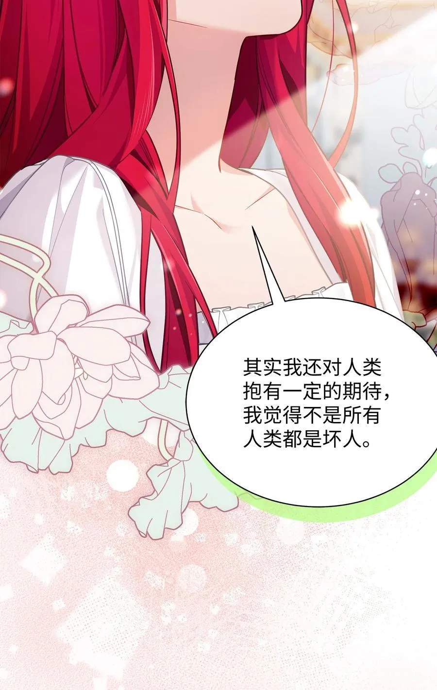 112 公主的告白 第36页