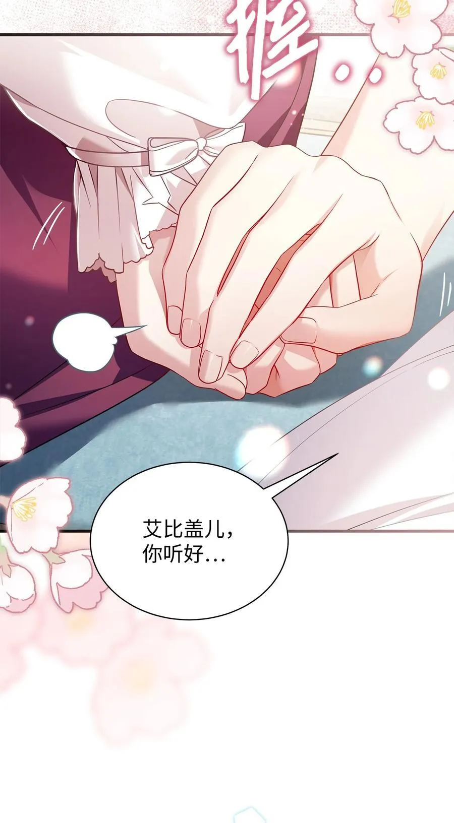 112 公主的告白 第38页