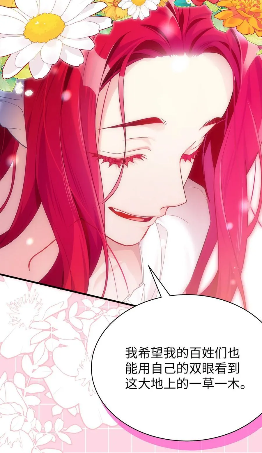 112 公主的告白 第44页