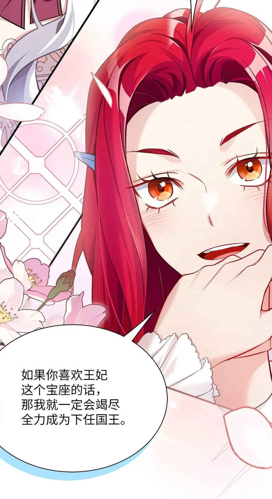 112 公主的告白 第48页