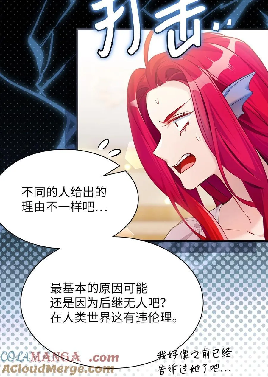 112 公主的告白 第58页