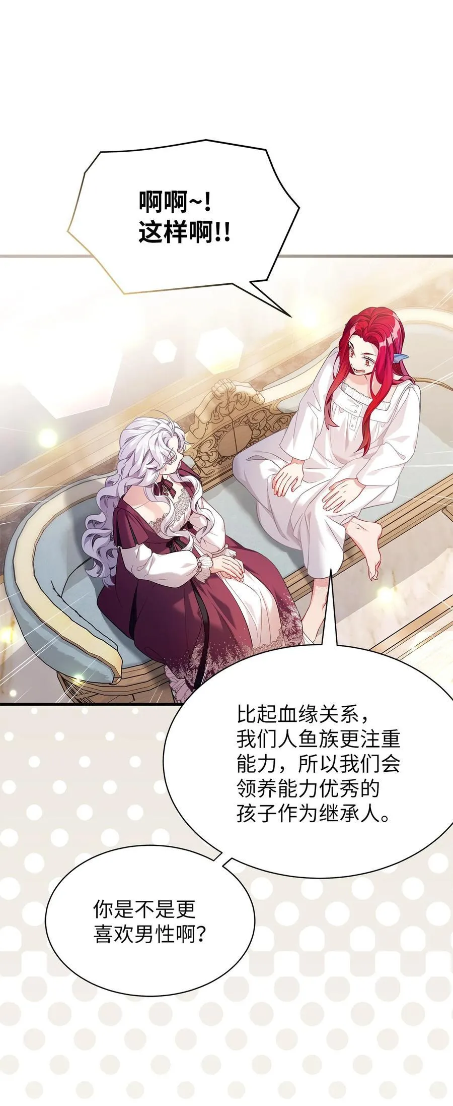 112 公主的告白 第60页