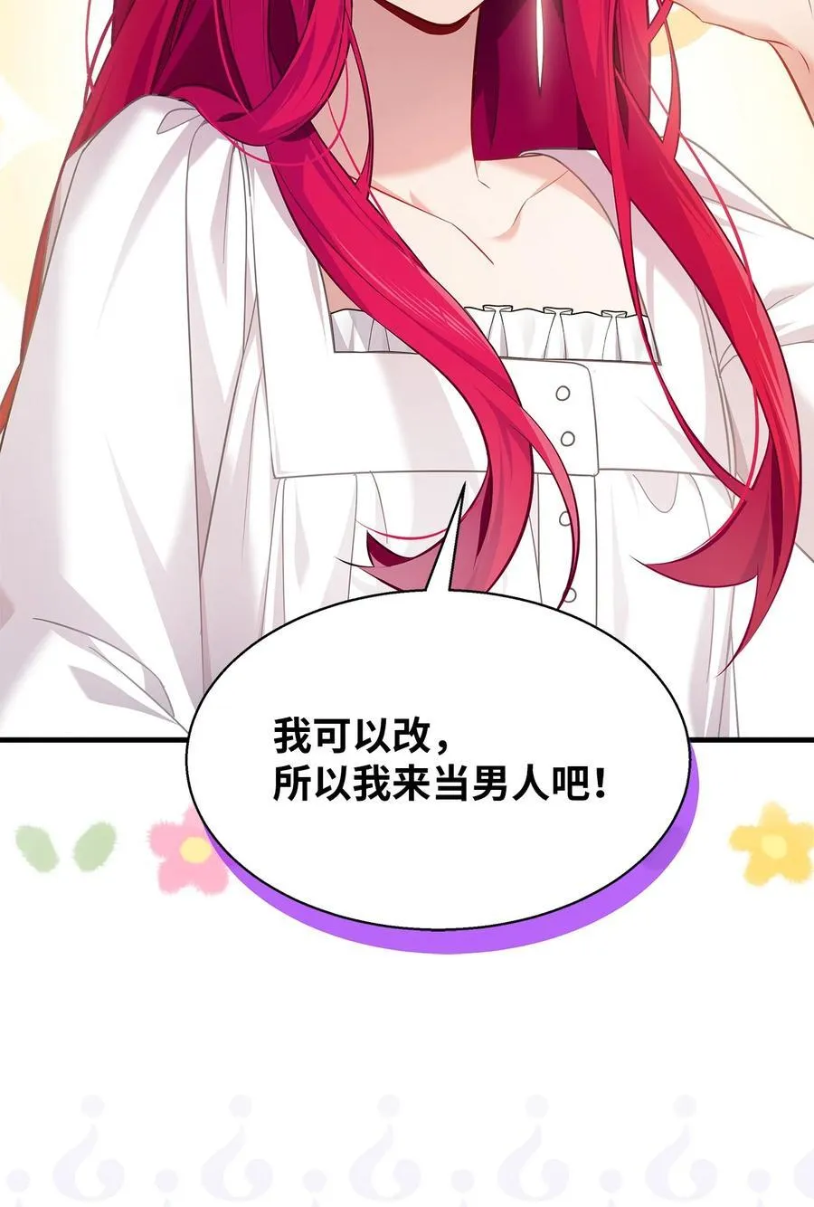 112 公主的告白 第63页