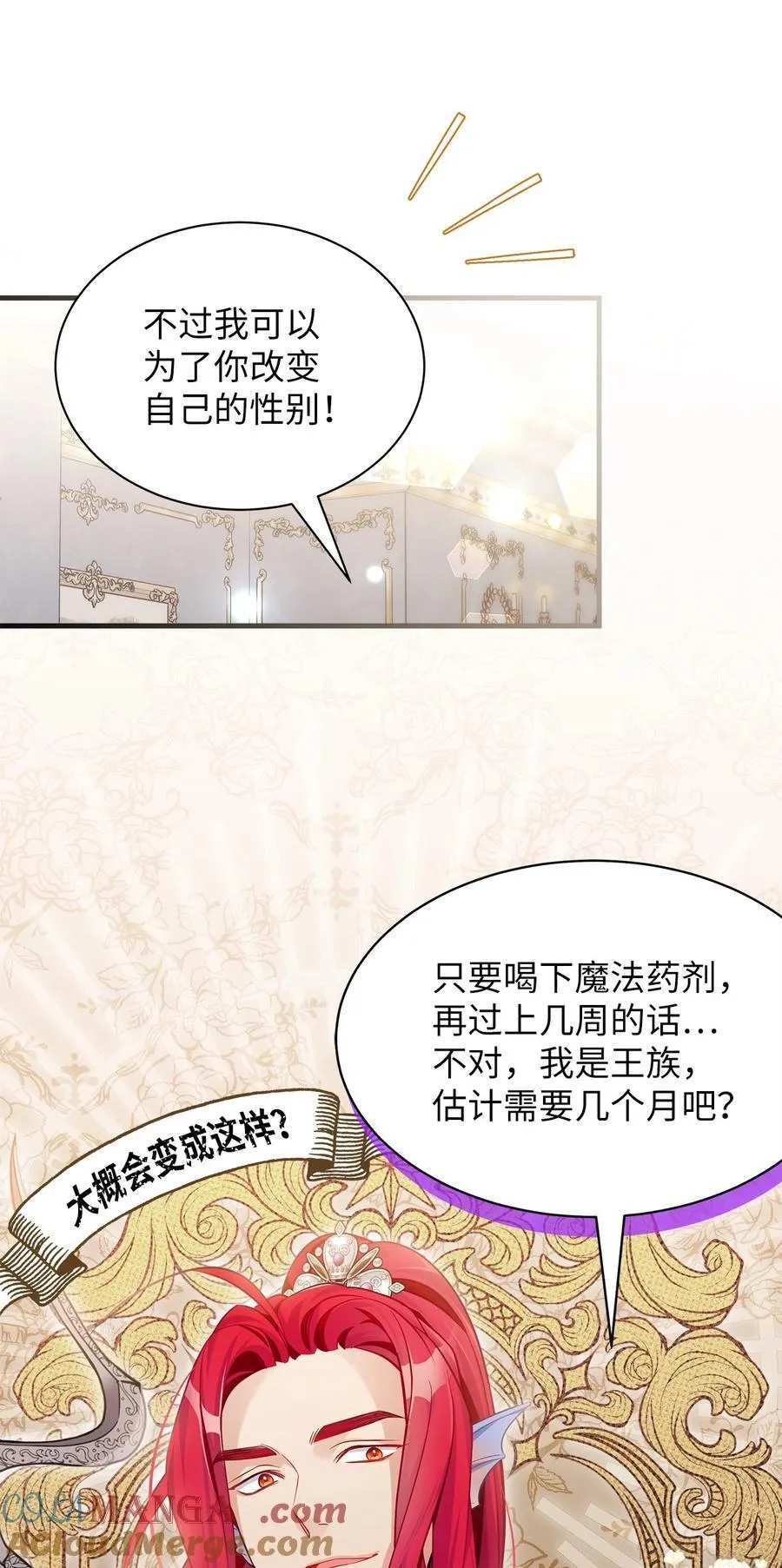 112 公主的告白 第70页