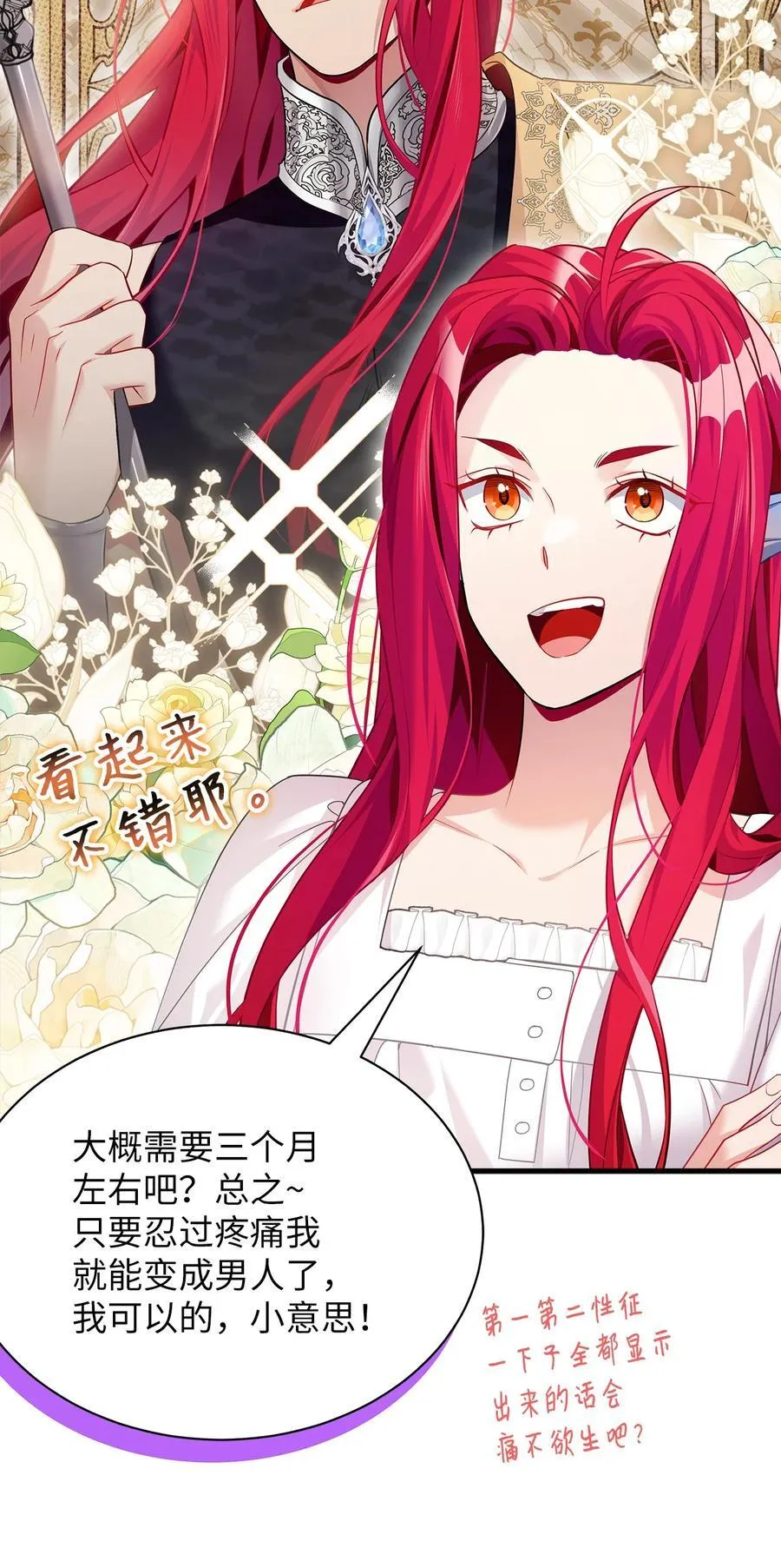 112 公主的告白 第71页