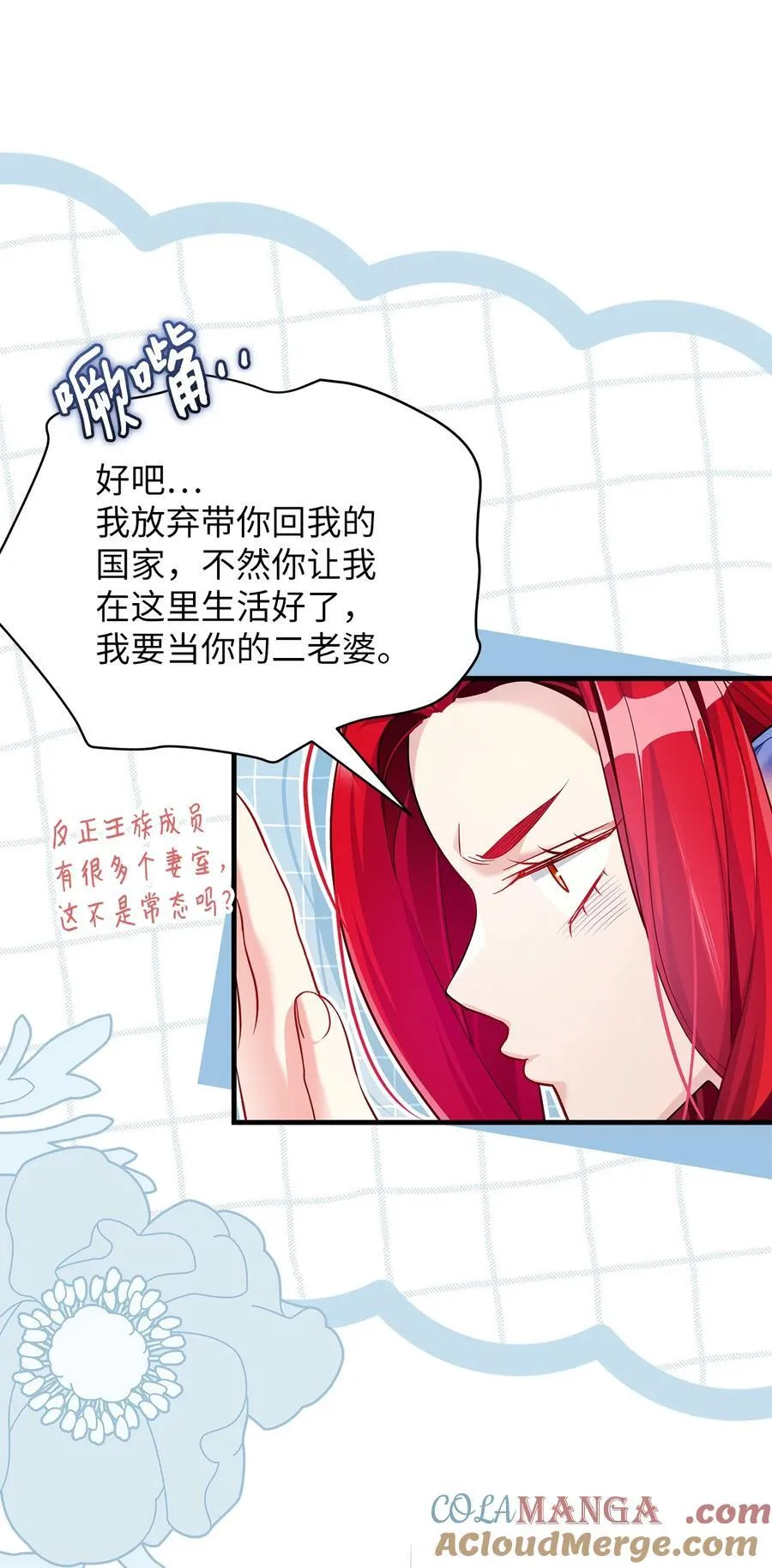 112 公主的告白 第73页