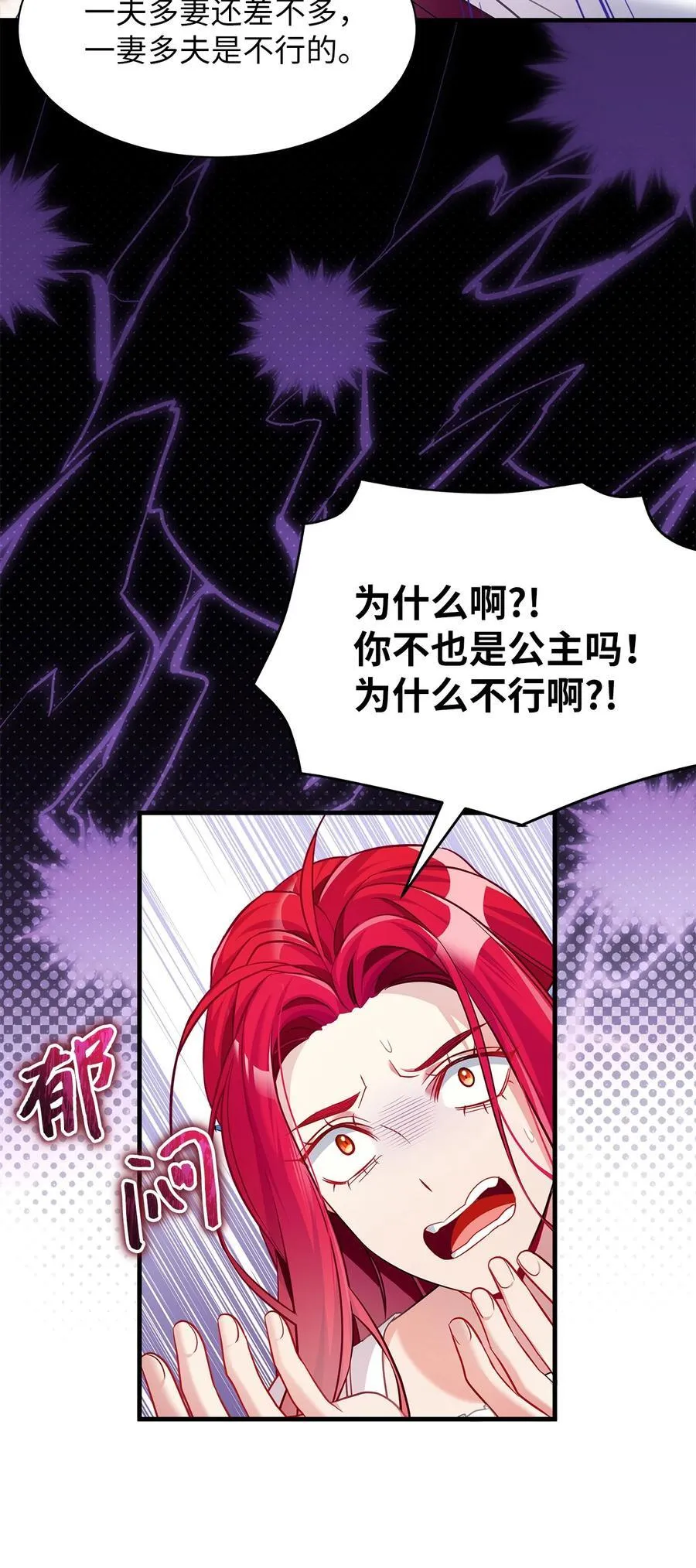 112 公主的告白 第75页