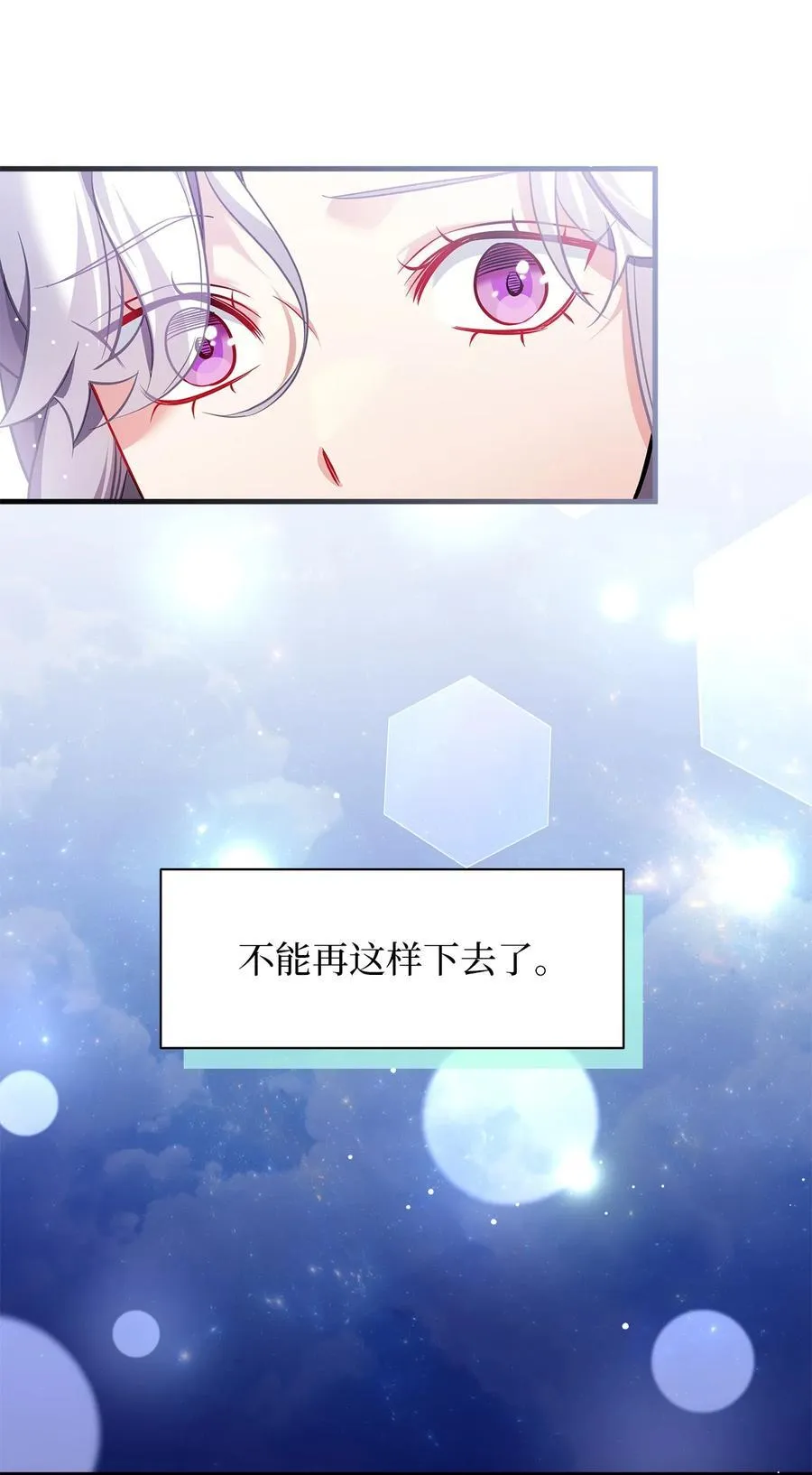 112 公主的告白 第78页