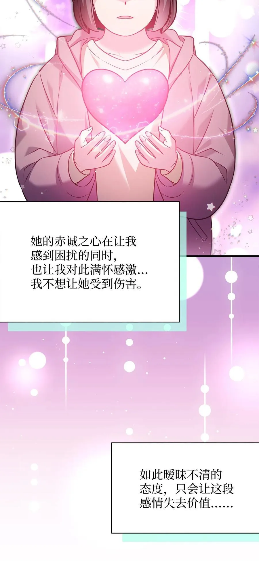 112 公主的告白 第80页