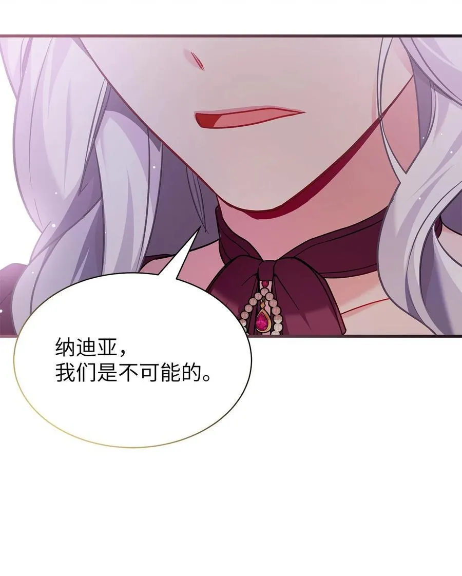 112 公主的告白 第81页