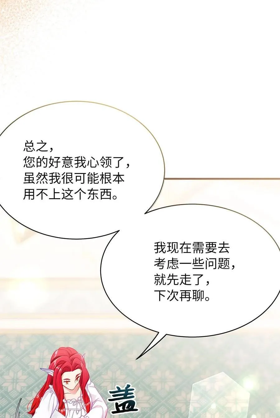 115 给你抹软膏 第23页