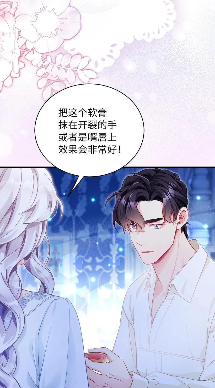 115 给你抹软膏 第60页