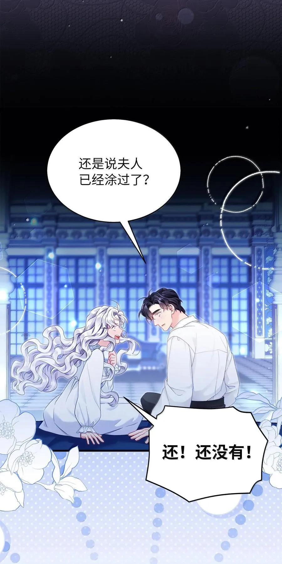 116 浅尝辄止的吻 第6页