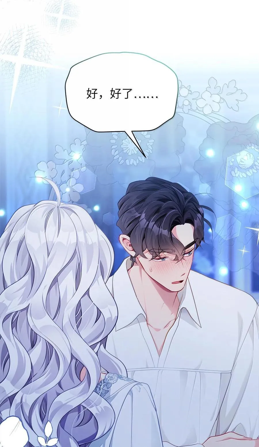 116 浅尝辄止的吻 第27页