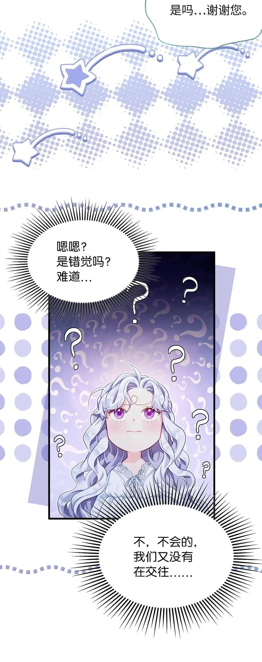 116 浅尝辄止的吻 第29页