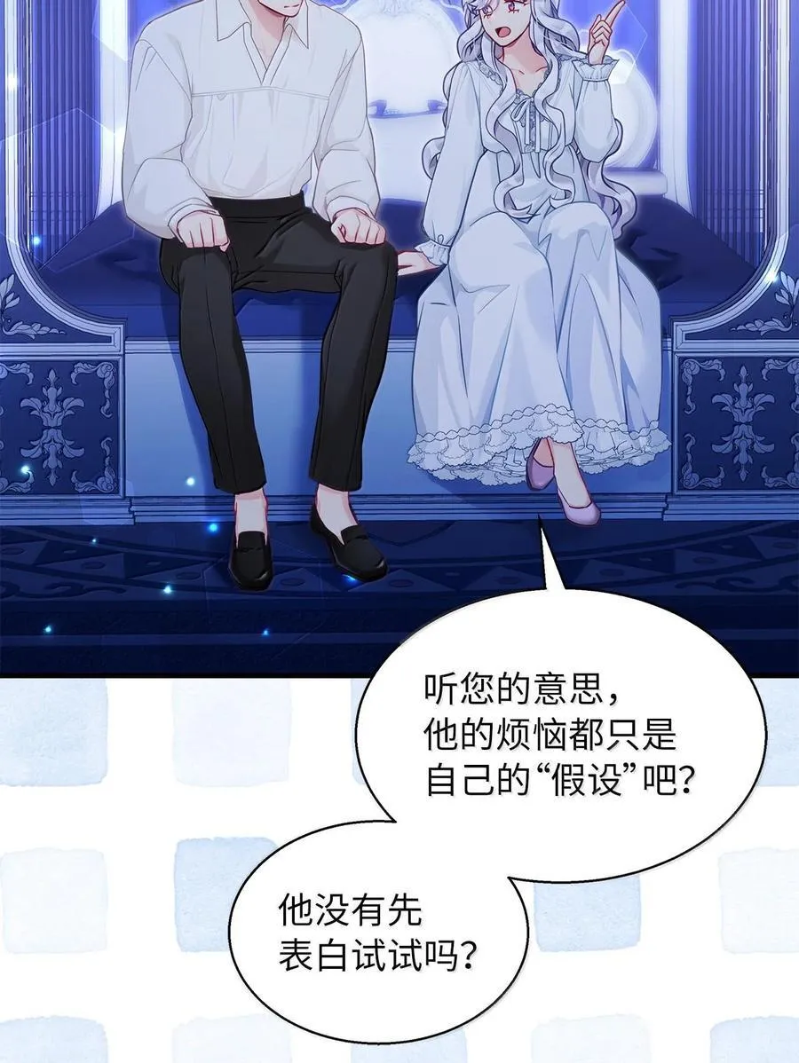 116 浅尝辄止的吻 第48页