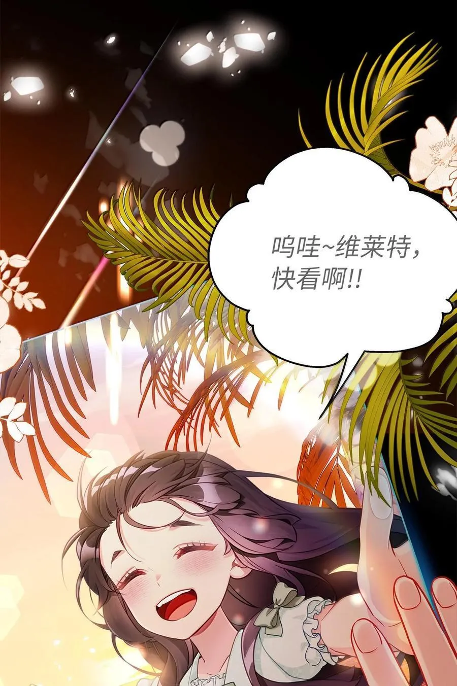 116 浅尝辄止的吻 第78页