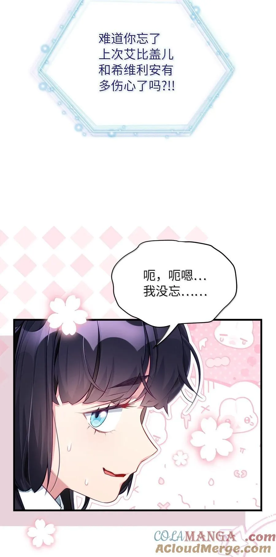 117 直球才是王道 第28页