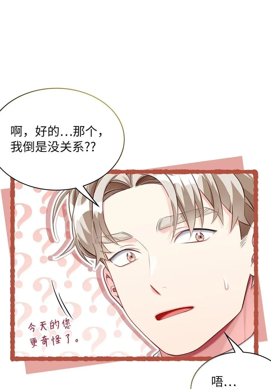 117 直球才是王道 第59页