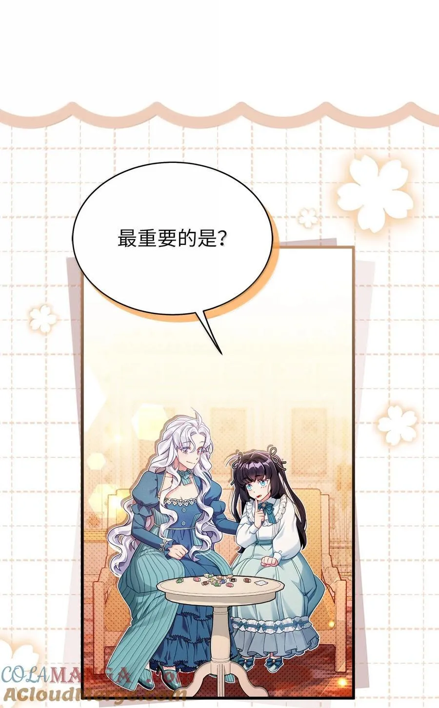 119 真心的告白 第19页