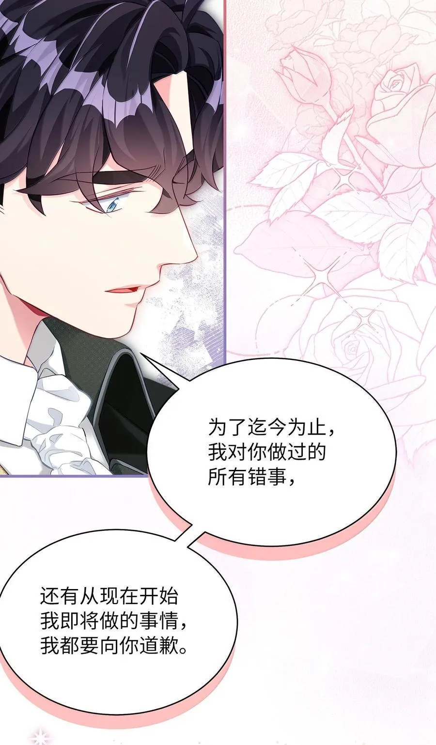 119 真心的告白 第68页