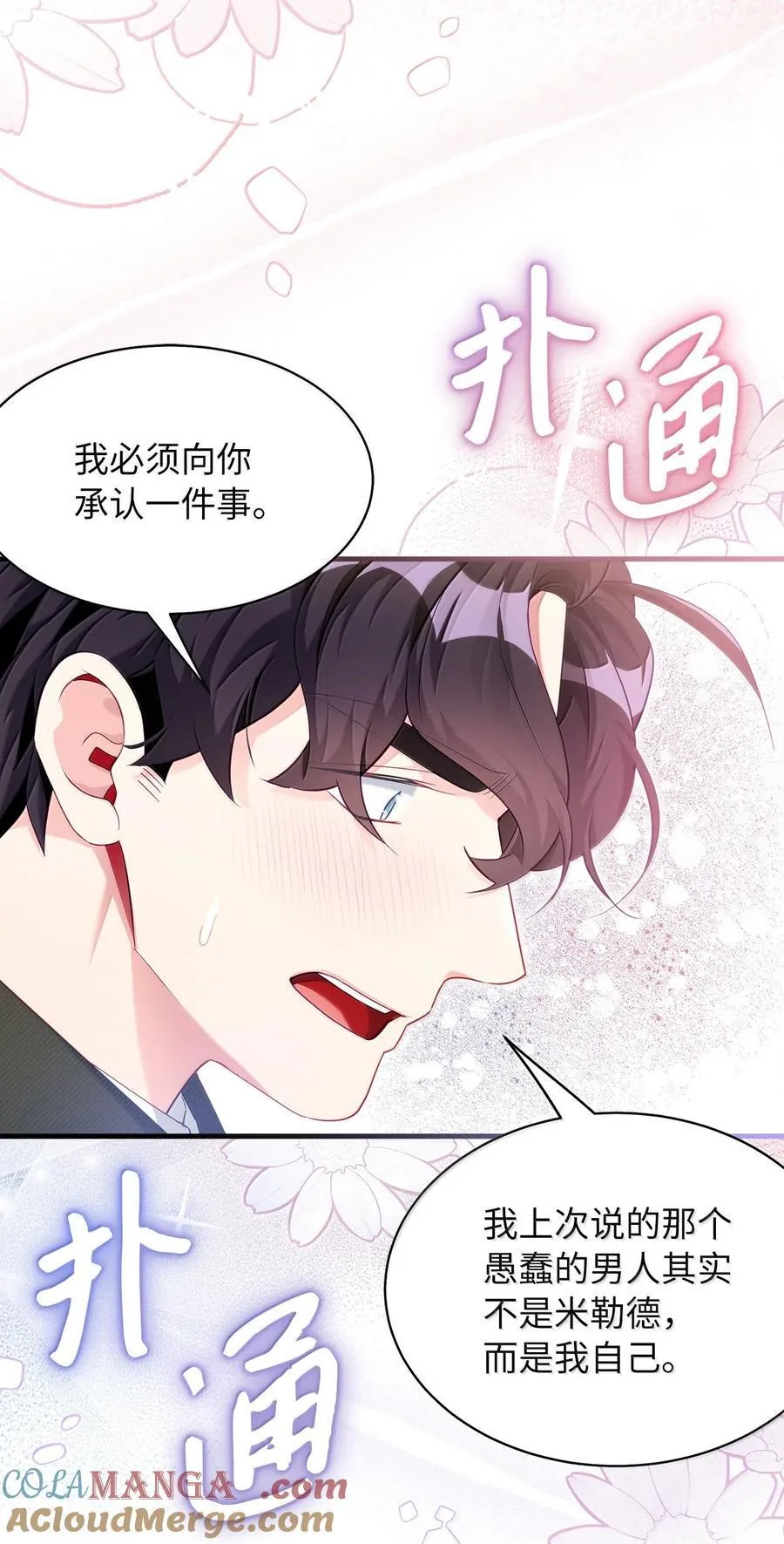 119 真心的告白 第76页