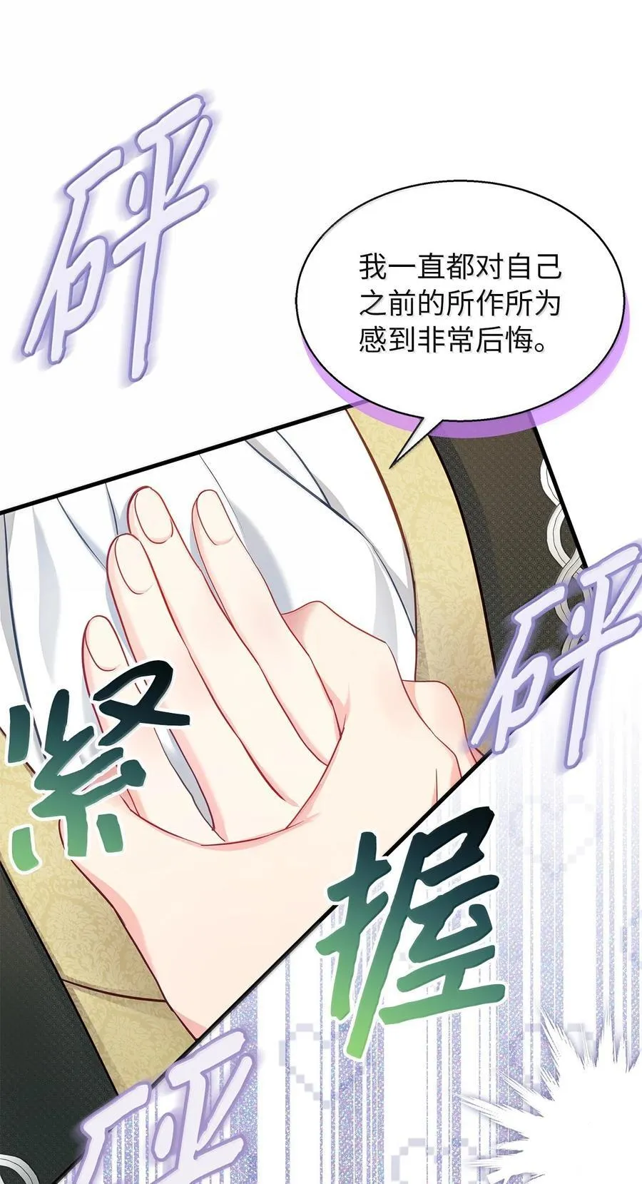 119 真心的告白 第80页
