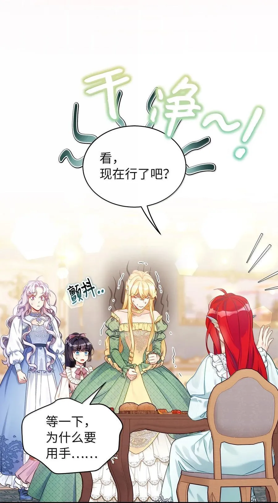 121 握手言和 第24页