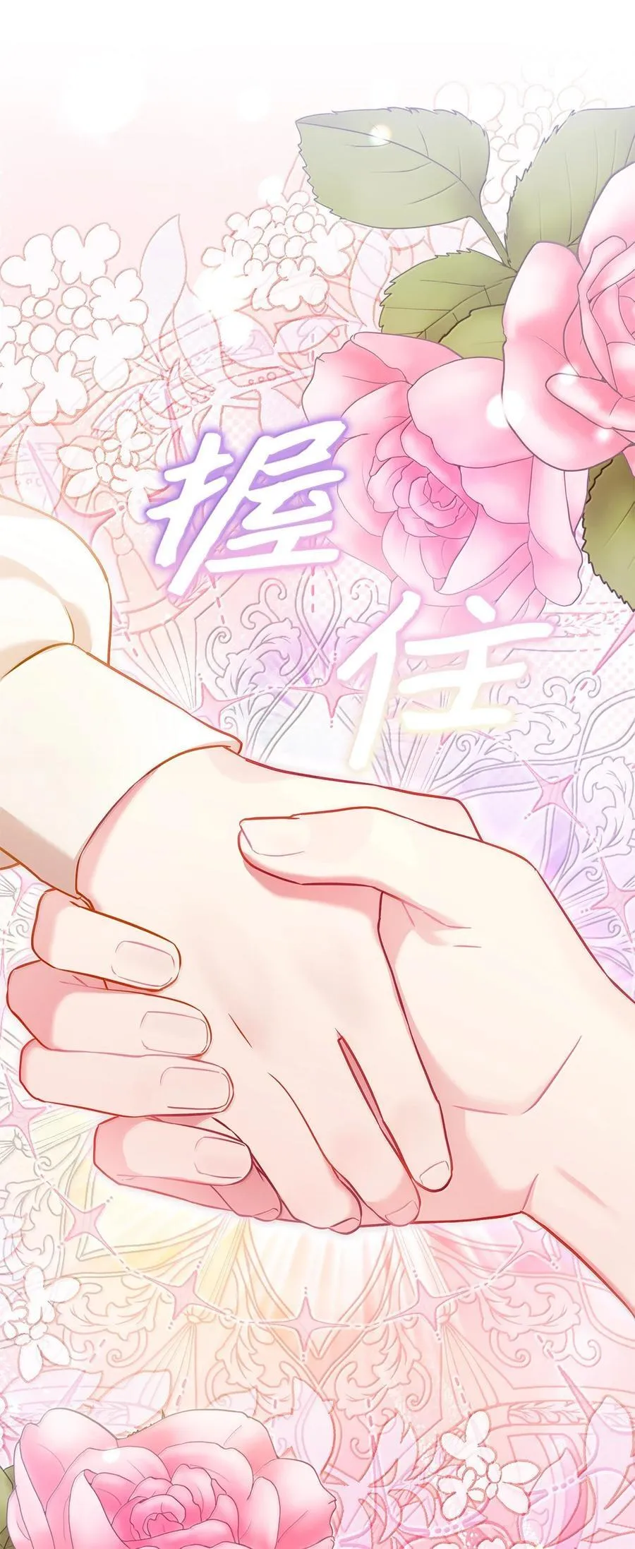 121 握手言和 第63页