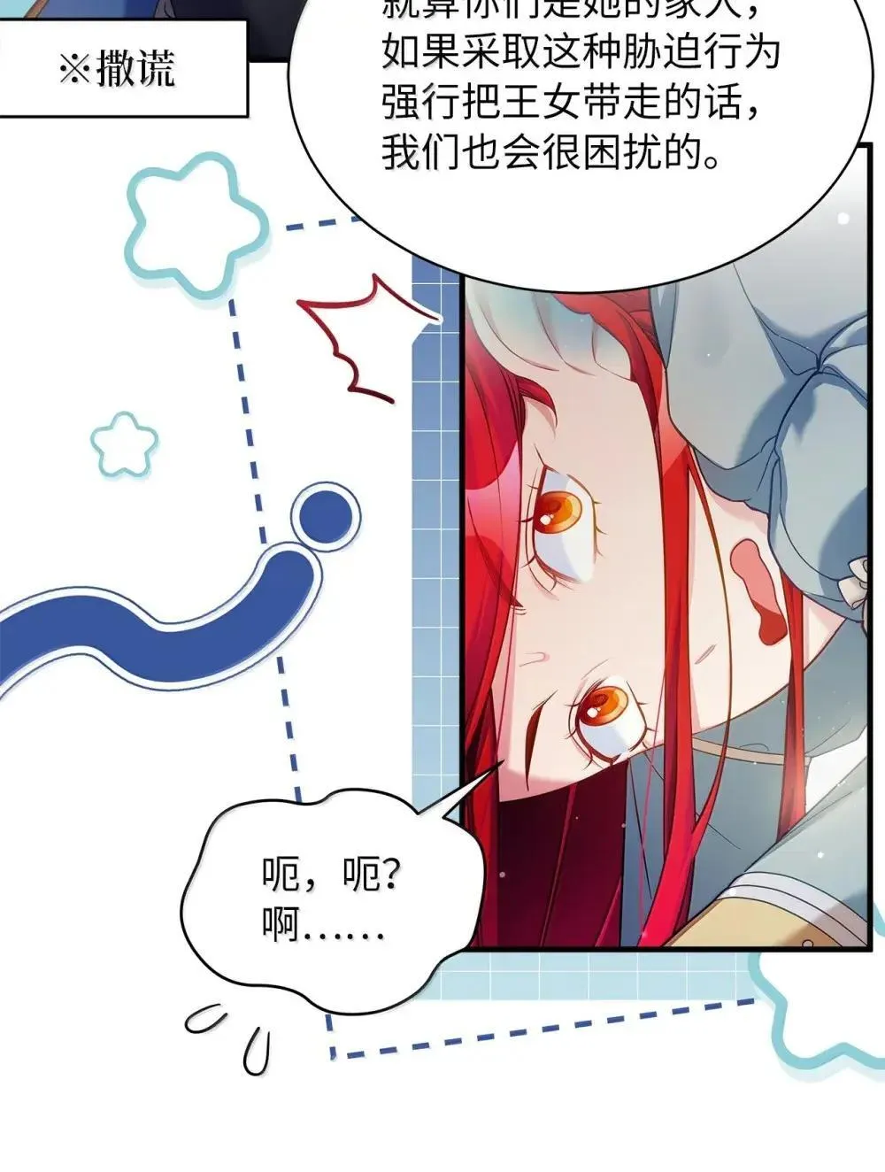 126 公主的礼物 第13页