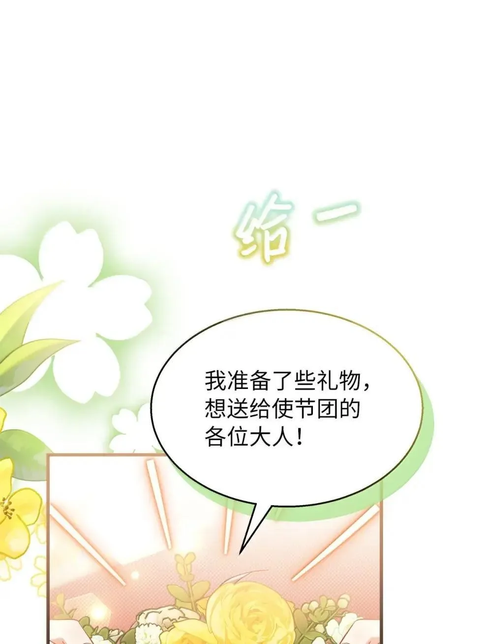 126 公主的礼物 第35页
