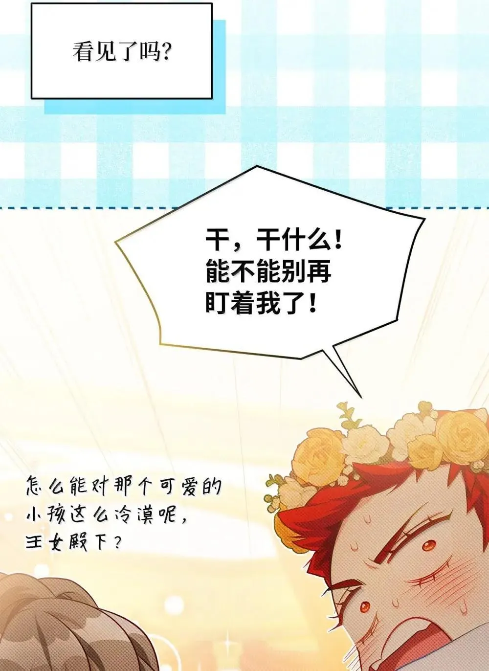 126 公主的礼物 第52页