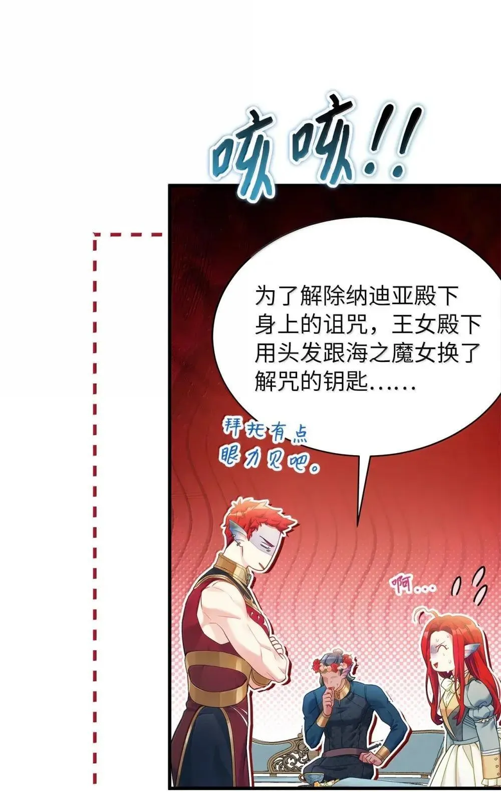 126 公主的礼物 第67页