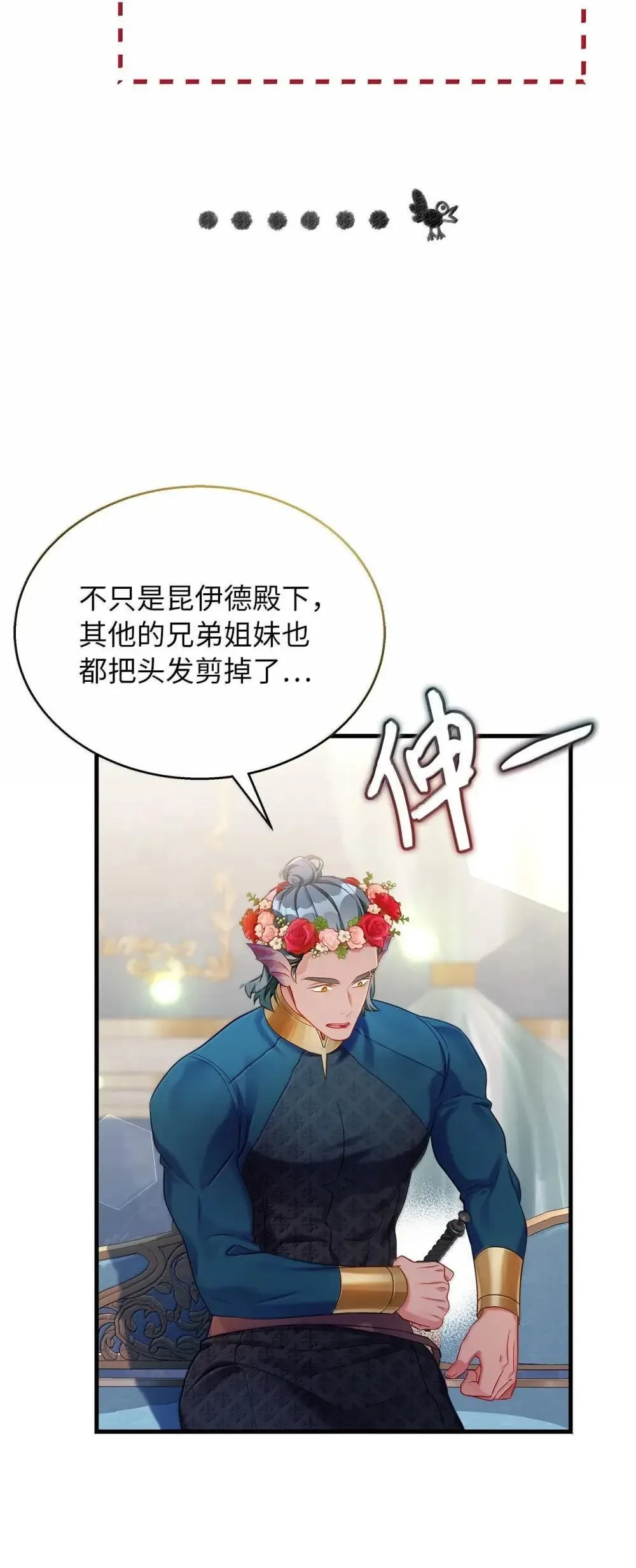 126 公主的礼物 第68页