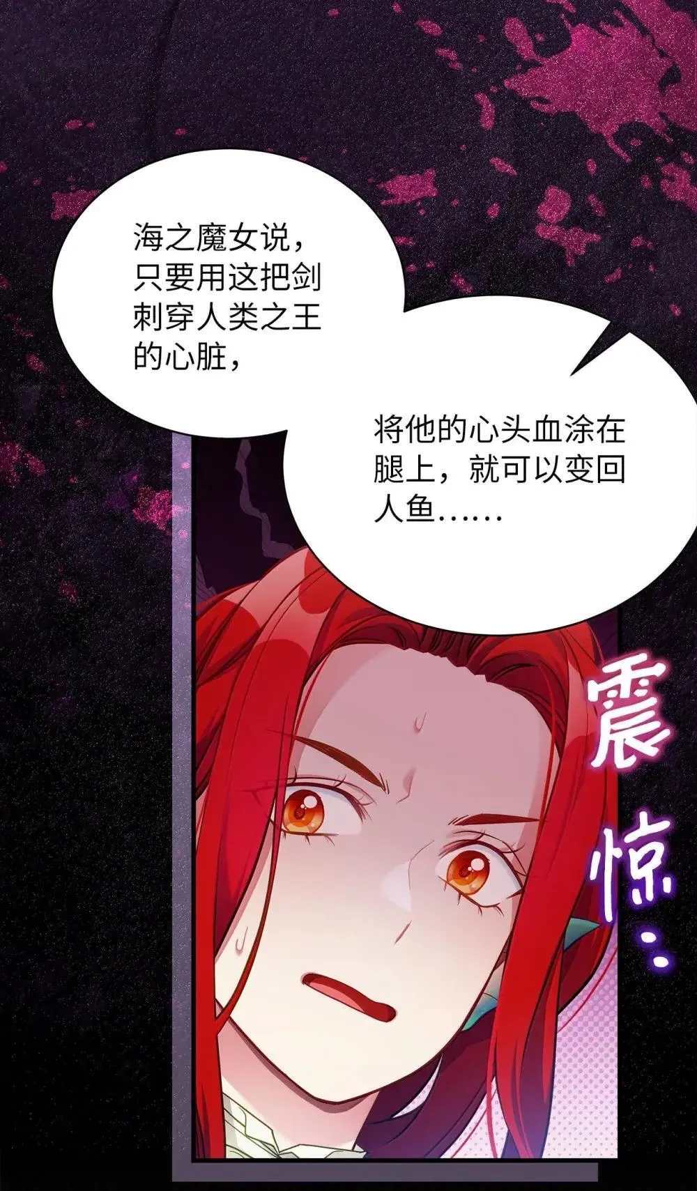 126 公主的礼物 第70页