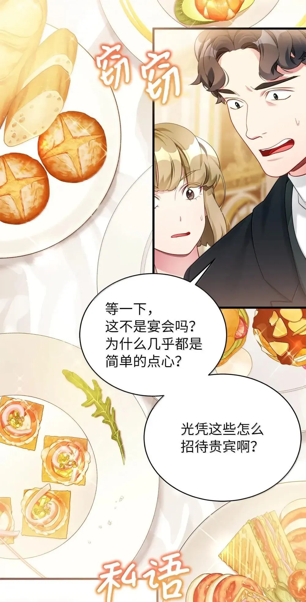128 强者的宴会 第61页