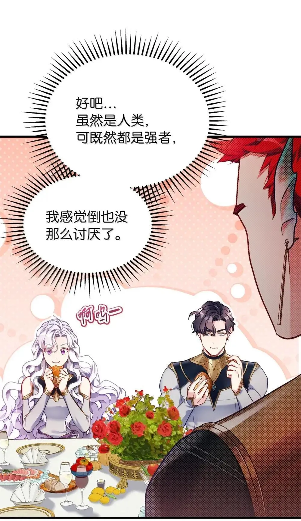 128 强者的宴会 第77页