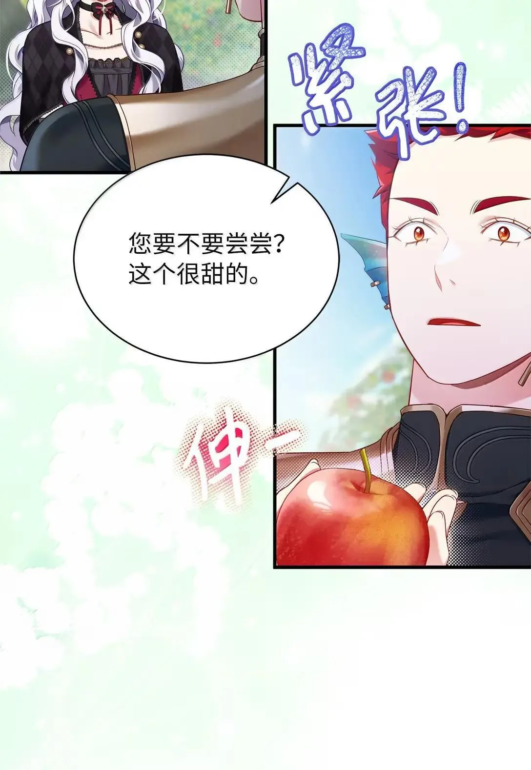 130 苹果园 第9页