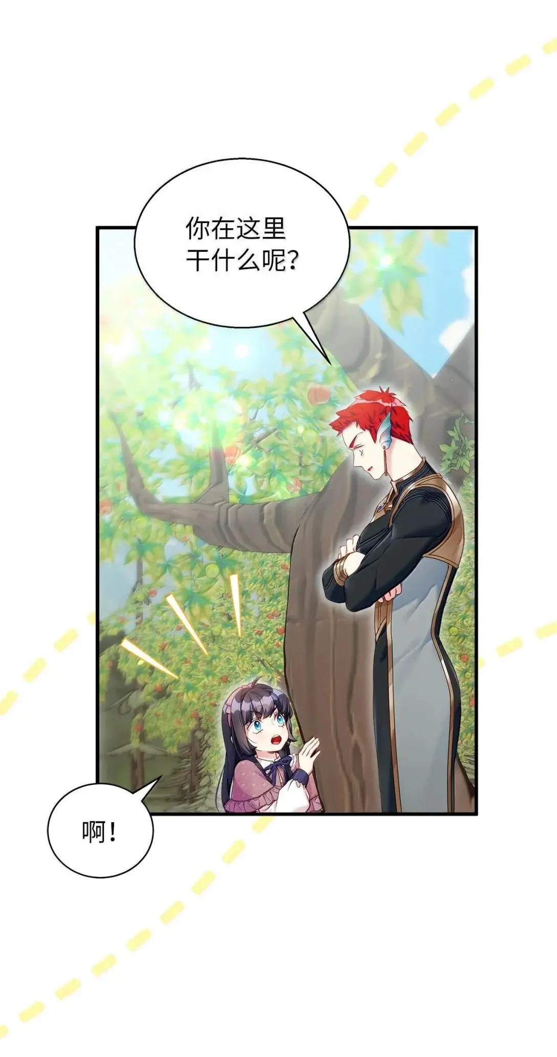 130 苹果园 第19页