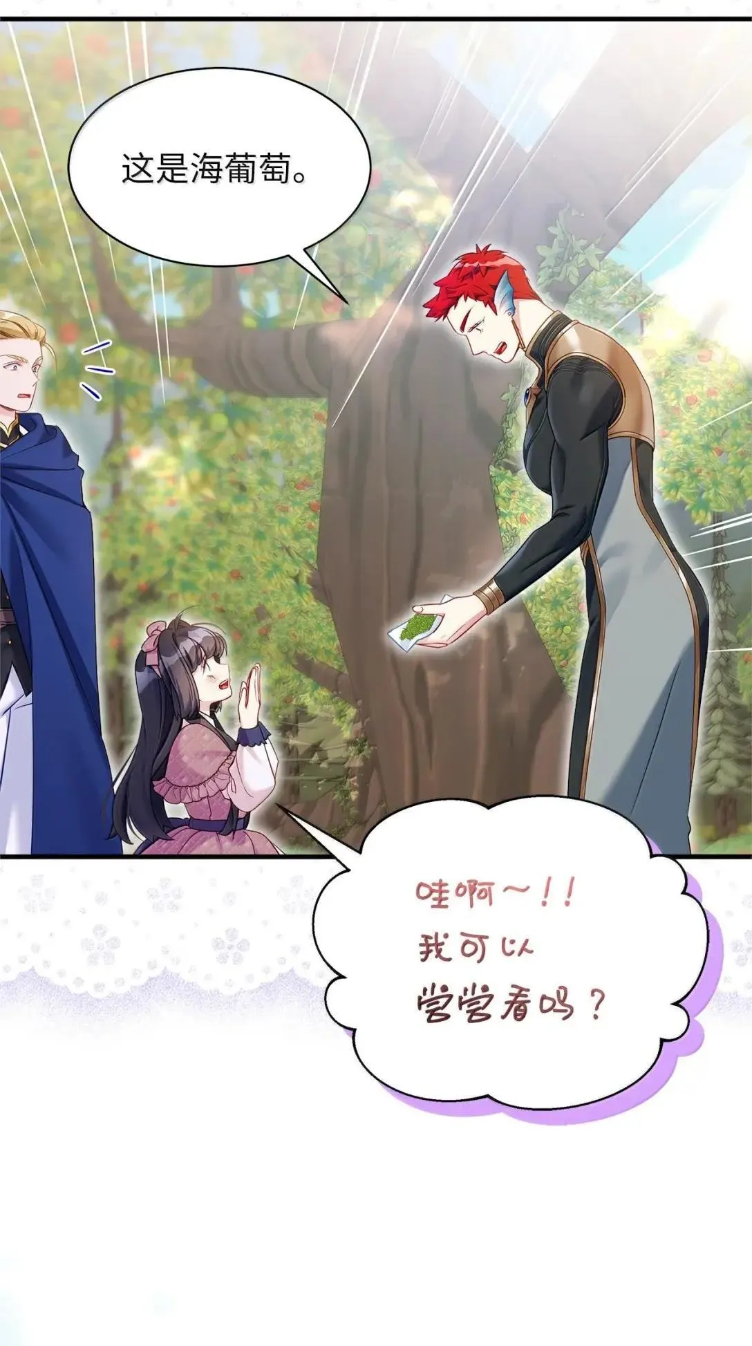 130 苹果园 第40页