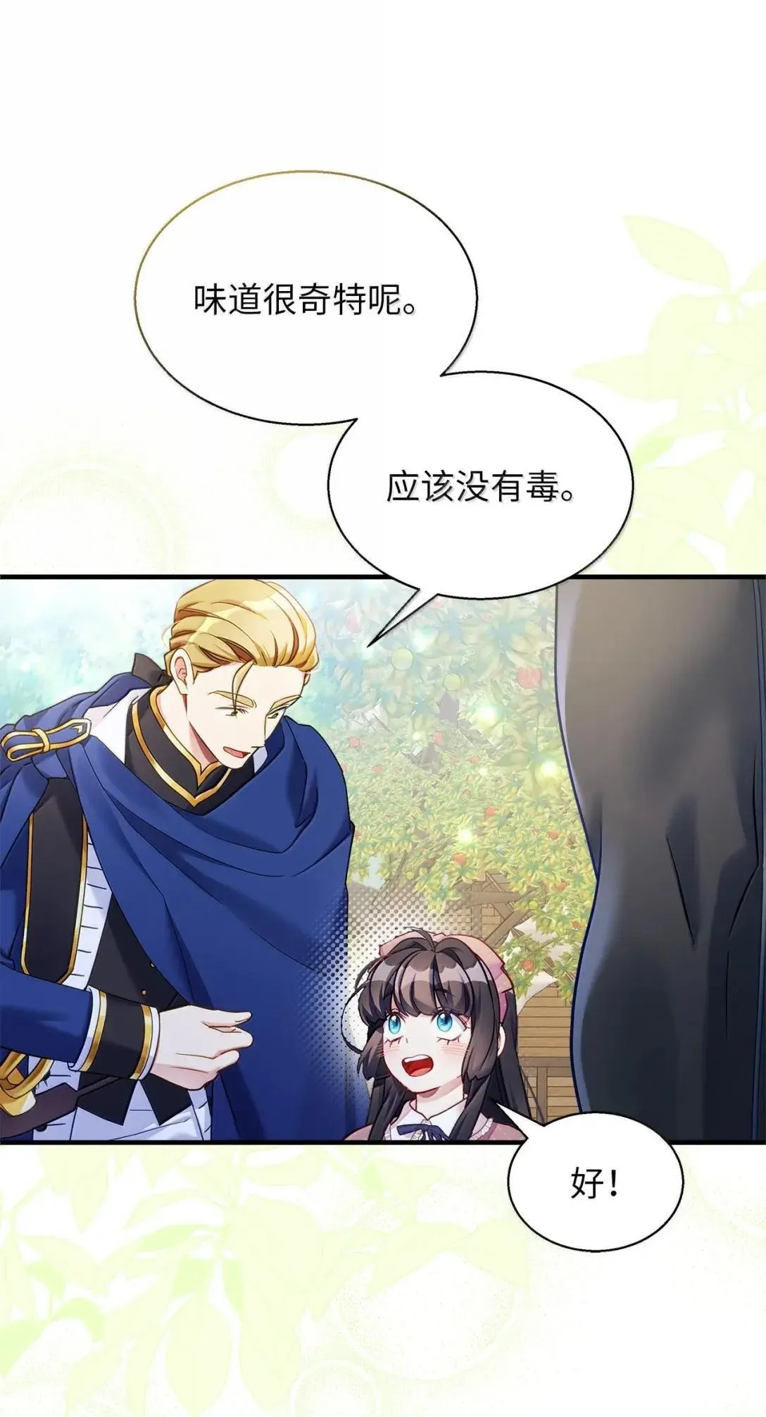 130 苹果园 第47页