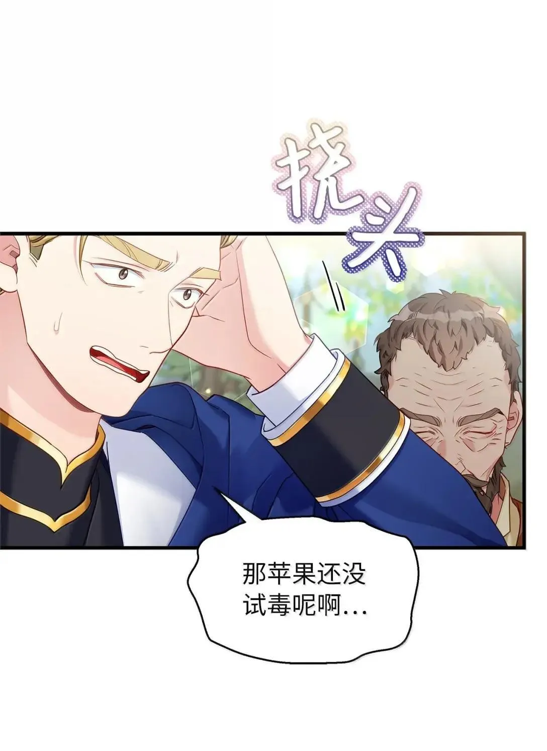 131 善意与恶意 第11页