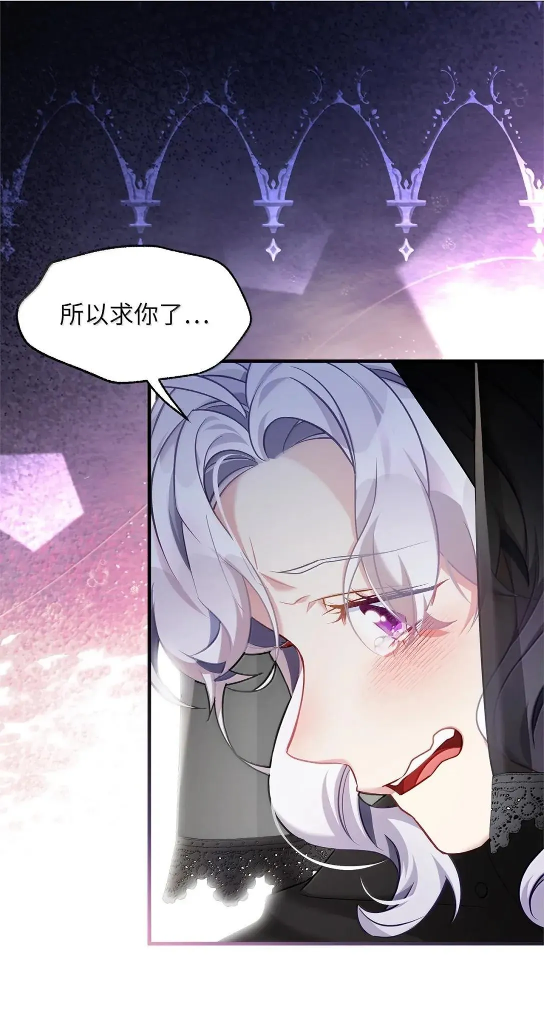 133 真爱之吻 第23页