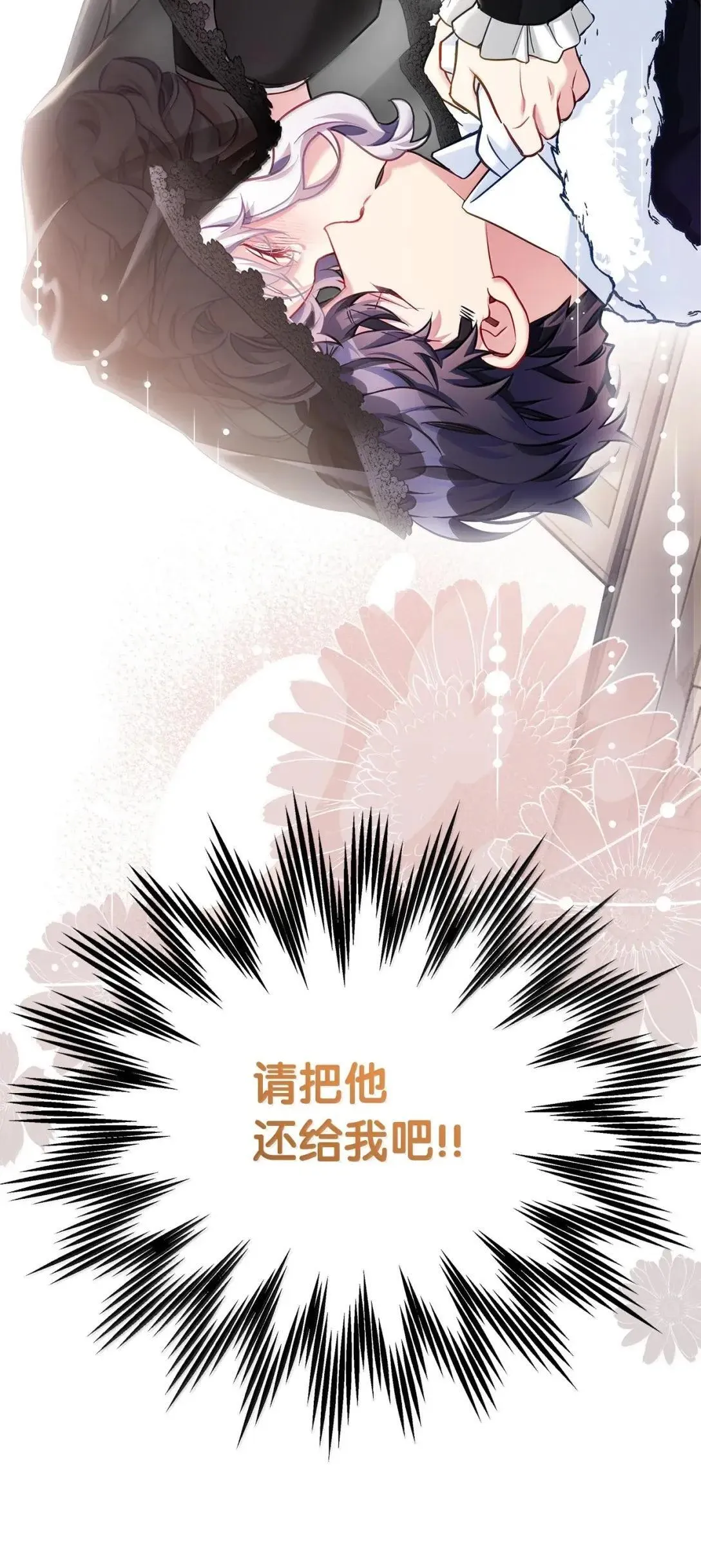 133 真爱之吻 第25页