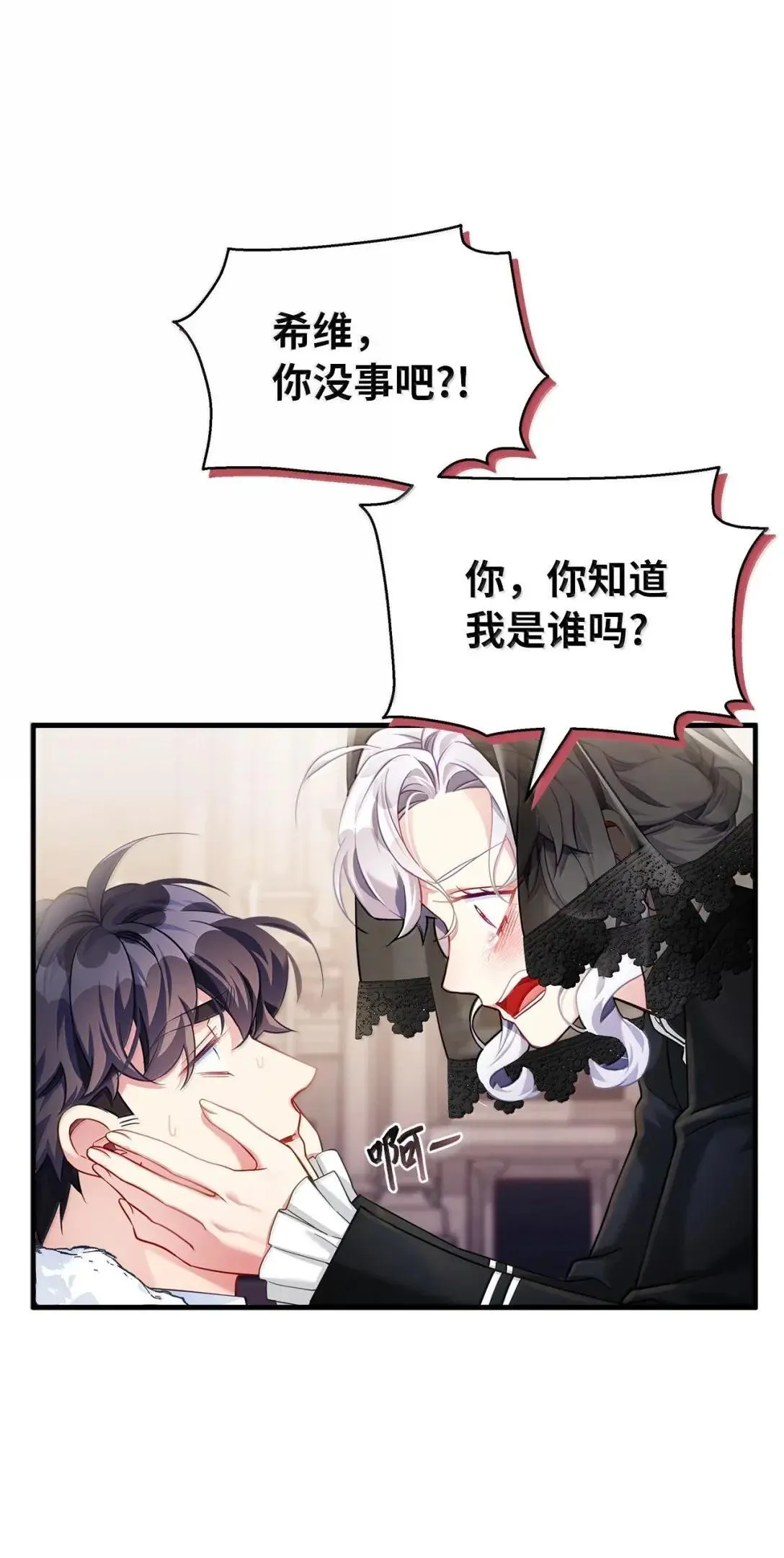 133 真爱之吻 第33页