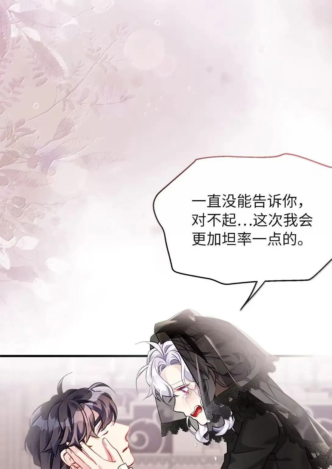 133 真爱之吻 第36页