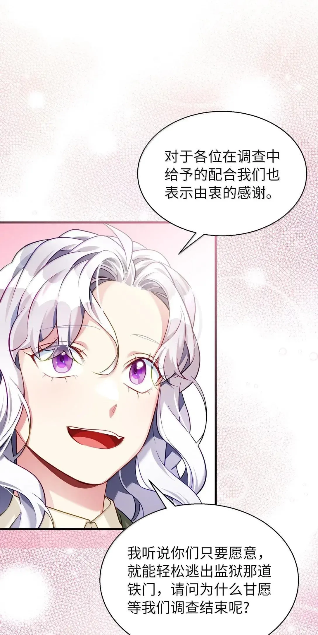 133 真爱之吻 第52页