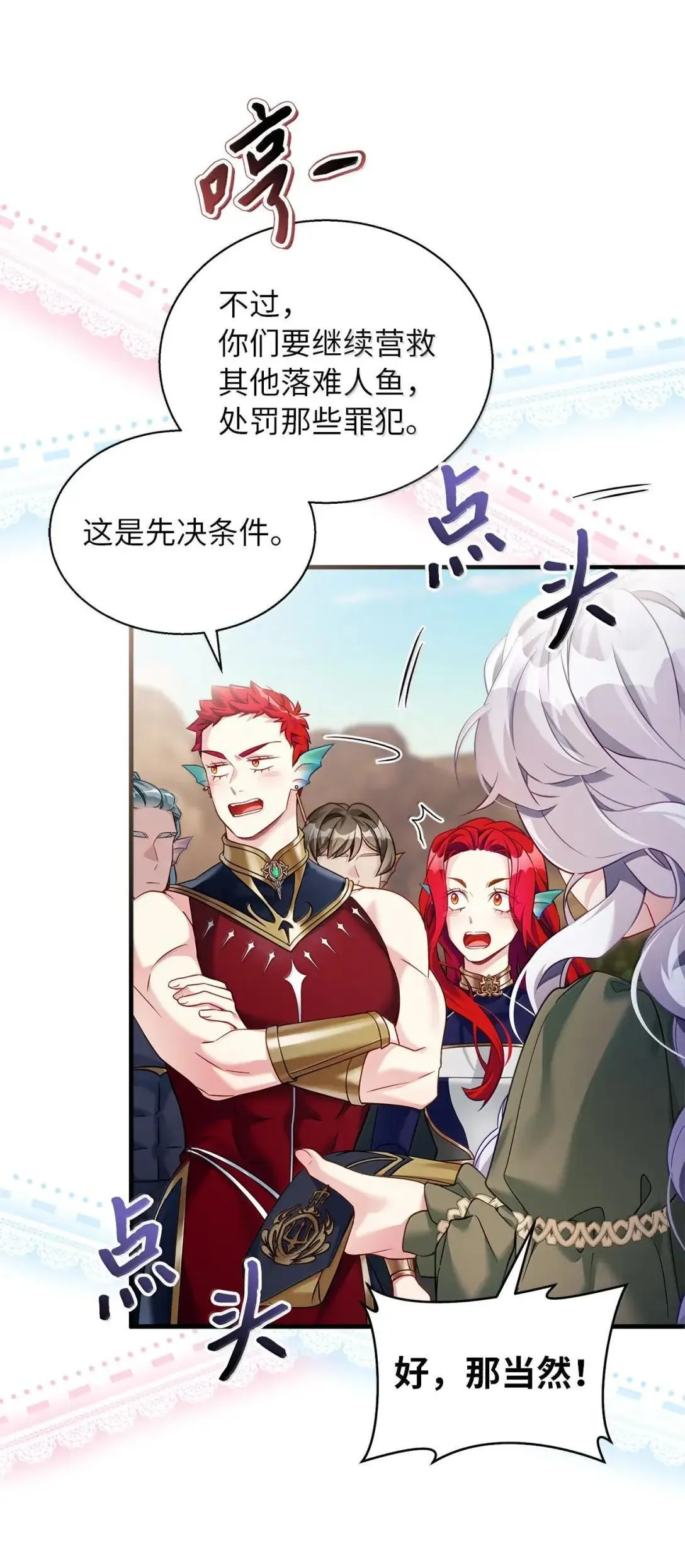 133 真爱之吻 第61页